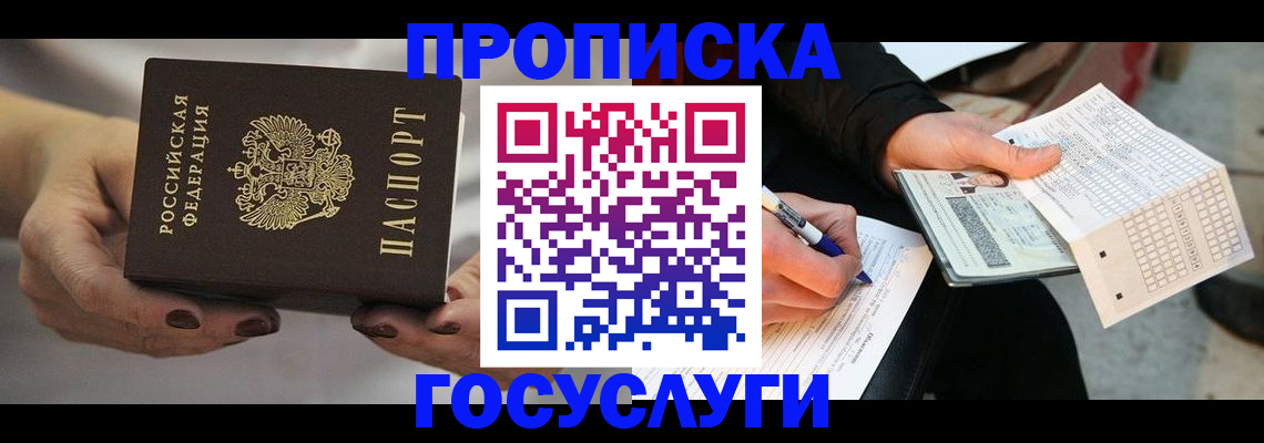 временная регистрация собственник в Астраханской области