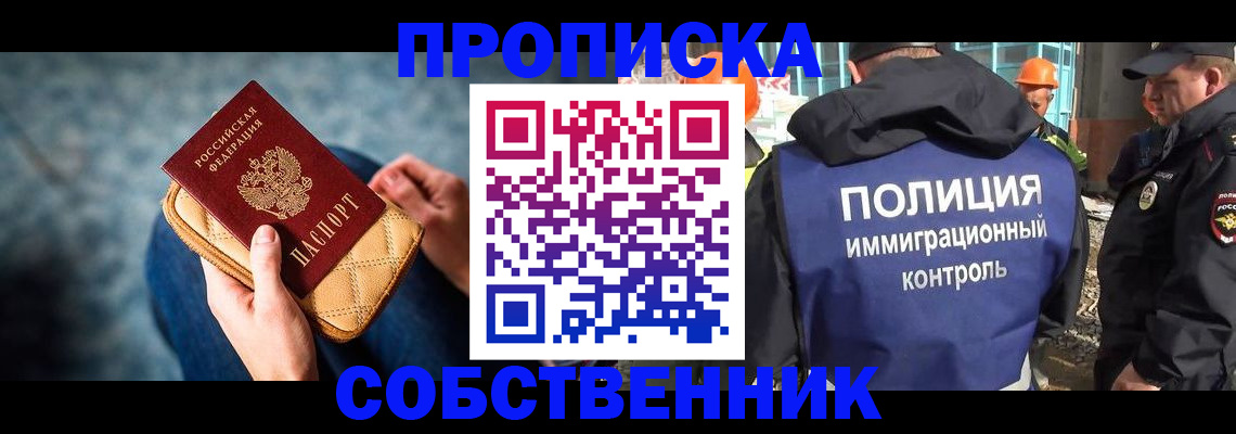 временная регистрация собственник в Астраханской области